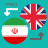 icon Persian English Translator 2.9