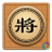 icon Chinese Chess 2.1