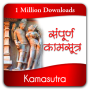 icon Kamasutra in Hindi