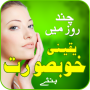 icon Urdu Beauty Tips