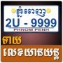 icon Khmer Vehicle Number Horoscope
