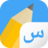 icon Write Arabic 3.1.21