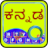 icon Quick Kannada Keyboard 5.2