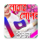 icon banglaapps.narirgoponessa.com 1.0.7