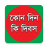 icon banglaapps.dayofbangali.com 1.0.6