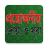 icon banglaapps.doaandsura.com 1.0.8