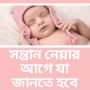 icon com.boishakhiapps.BabyTips