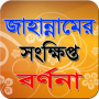 icon banglaapps.jahannamerbornona.com