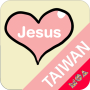 icon 복음모아 TAIWAN