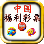 icon China Lotto Free