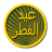 icon Eid Messages 1.1.1