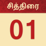 icon Nila Tamil Calendar 2020