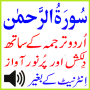 icon Surah Ar Rahman Qari Abdul Basit Quran Urdu Tarjumah Tilawat Translation Audio Mp3