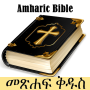 icon Amharic Bible