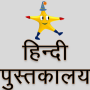 icon Tinkutara - Hindi Pustakalaya