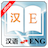 icon English Chinese Dictionary nao