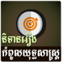 icon Khmer Strategy Story