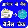 icon Aadhar Card Se Bank Balance Check Kare App