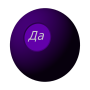 icon Magic Ball