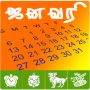 icon Tamil Calendar 2019