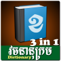 icon Khmer Dictionary 3 in 1