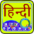 icon Quick Hindi Keyboard 5.2