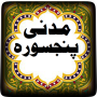 icon Makki Madni Panj Surah with Urdu Translation