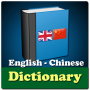 icon English Chinese Dictionary