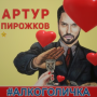 icon Алкоголичка - песня & караоке