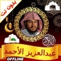 icon Abdul Aziz al-Ahmad Quran MP3