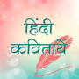 icon Hindi Kavita (हिंदी कवितायेँ)
