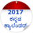 icon Kannada Calendar 2017 1.5
