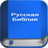 icon com.martinvillar.android.bibliaenruso 3.7.3