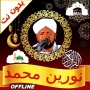 icon noreen muhammad full quran mp3