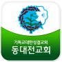 icon kr.co.anyline.ch_dongdaejeon