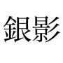 icon EJLookup