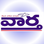 icon Vaartha Telugu Daily Newspaper