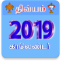 icon Divyam Tamil Calendar
