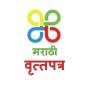 icon मराठी वृत्तपत्र - Marathi Newspapers