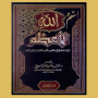 icon كتاب اسم الله الأعظم