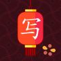 icon Chinese Writer