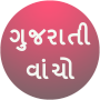 icon Gujarati Vacho