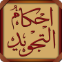 icon com.myq.arabic.quran.tajweed