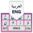 icon com.unitedapps.arabic 1.0.33