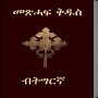icon Tigrigna Bible 3D