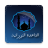 icon com.zoomat.noorania 2
