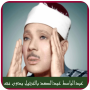 icon Full Quran Abdulbasit Offline