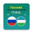 icon Russian Uzbek Translator 4.6