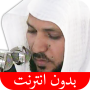 icon com.simppro.quran.maher.almueaqly.offline