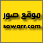icon com.saher.sowarr.arb_app